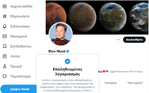 Έρχεται «ανανεωμένο» από αύριο το Twitter Blue