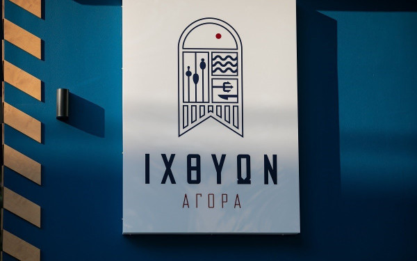 Ιχθύων Αγορά: Το σημείο αναφοράς στην Πολίχνη για φρέσκα και ποιοτικά ψάρια και θαλασσινά