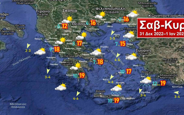 Ανοιξιάτικη Πρωτοχρονιά με λιακάδες, λιγότερη υγρασία και μικρή ενίσχυση των Βοριάδων
