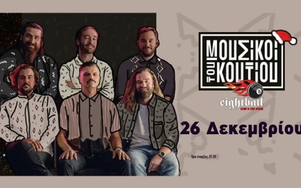 «Μουσικοί του Κουτιού»: Το «παιδί» μιας εκπομπής που έγινε σημείο αναφοράς