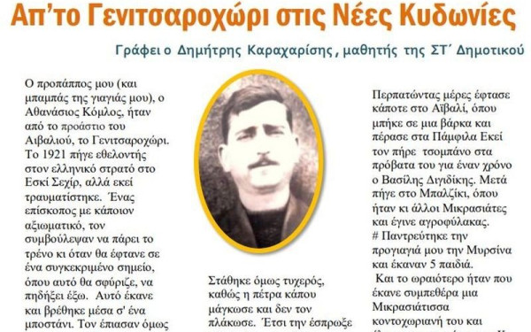 Βραβεύθηκαν τα διηγήματα 7 μαθητών της Λέσβου για τους Έλληνες που ξεριζώθηκαν