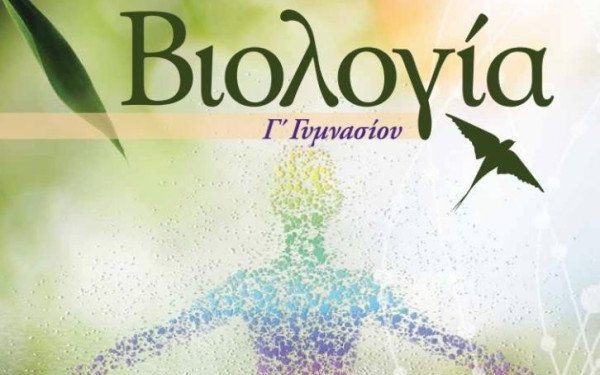 Κύπρος: Βιβλίο βιολογίας από τον... Μεσαίωνα - Διδάσκει αγνότητα και αποχή για προστασία από σεξουαλικά νοσήματα (φωτ.)