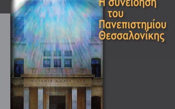 Παρουσίαση του νέου βιβλίου του Κώστα Μπλιάτκα 