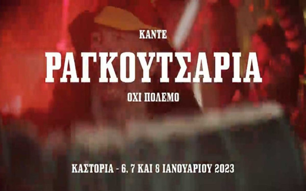 H Kαστοριά φέτος γίνεται... viral: «Κάντε Ραγκουτσάρια και όχι πόλεμο!» - Δείτε το βίντεο