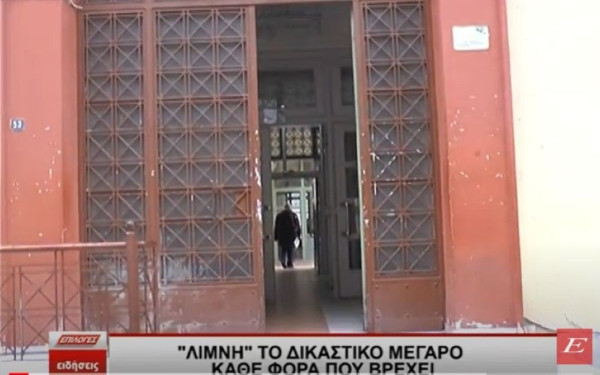 Σέρρες: «Λίμνη» το δικαστικό μέγαρο κάθε φορά που βρέχει (βίντεο)