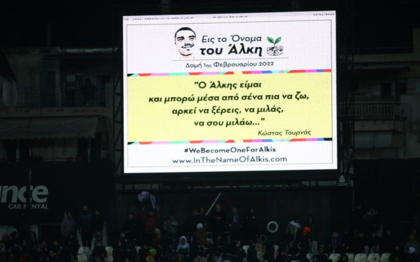 ΠΑΟΚ: Χειροκρότημα στην Τούμπα για τον Άλκη (βίντεο)