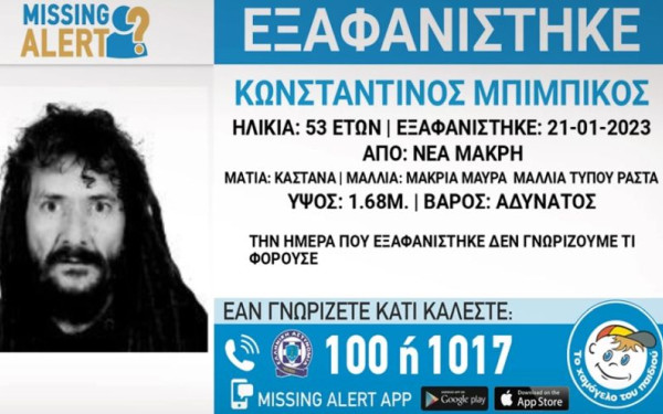 Συναγερμός στη Νέα Μάκρη: Εξαφανίστηκε 53χρονος