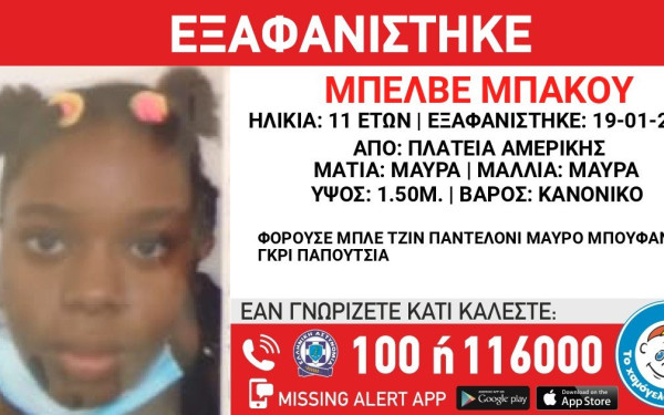 Συνεχίζονται οι έρευνες για την 11χρονη που εξαφανίστηκε από την Πλ. Αμερικής 