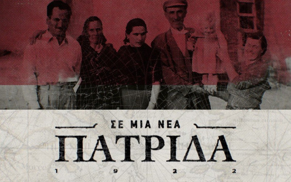 Σε μια Νέα Πατρίδα: Μια σειρά ντοκιμαντέρ για την προσφυγιά του τόπου 