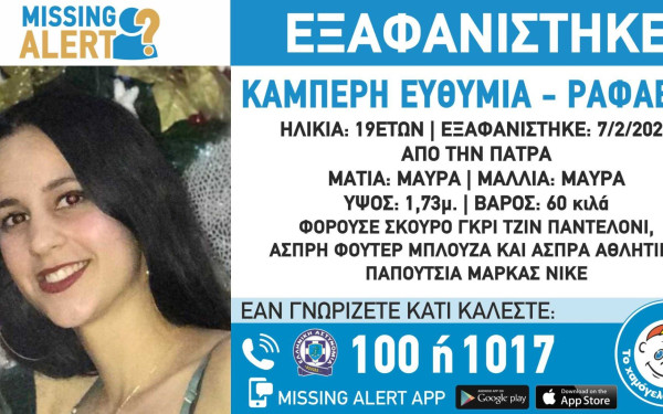 Συναγερμός στην Πάτρα: Εξαφανίστηκε 19χρονη
