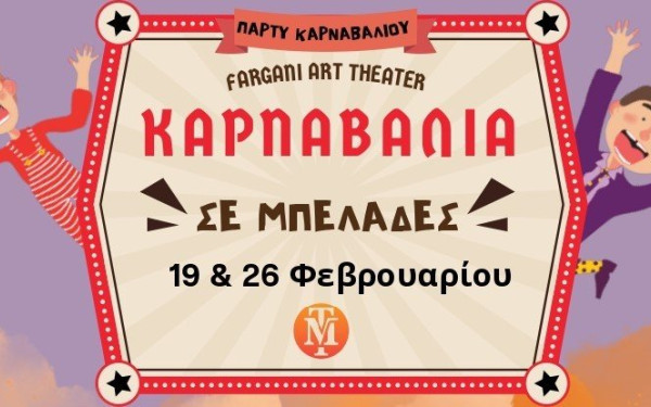 Καρναβάλια σε Μπελάδες