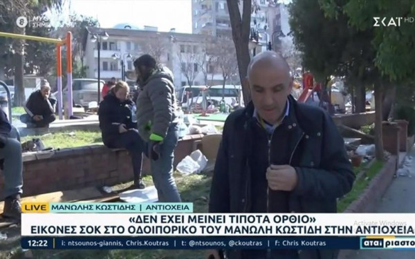 Σεισμός στη Τουρκία: Σοκαρισμένος ο ρεπόρτερ ΣΚΑΪ - Του έδειξαν σορό σε ζωντανή μετάδοση (βίντεο)