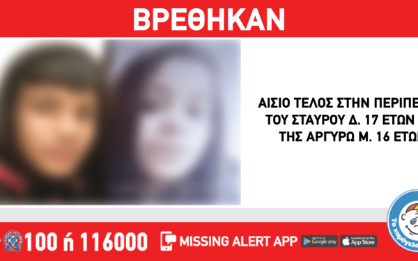 Χανιά: Βρέθηκαν οι έφηβοι που είχαν εξαφανιστεί