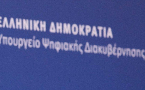 «Ένα κράτος ψηφιακό, η Ελλάδα σε κίνηση»
