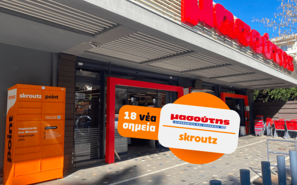 Μασούτης - Skroutz: Συνεργασία με τοποθέτηση Skroutz Point σε φυσικά καταστήματα Μασούτης