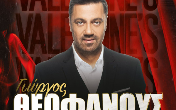 Valentine’s Dinner με τον Γιώργο Θεοφάνους στο Hyatt Regency Thessaloniki