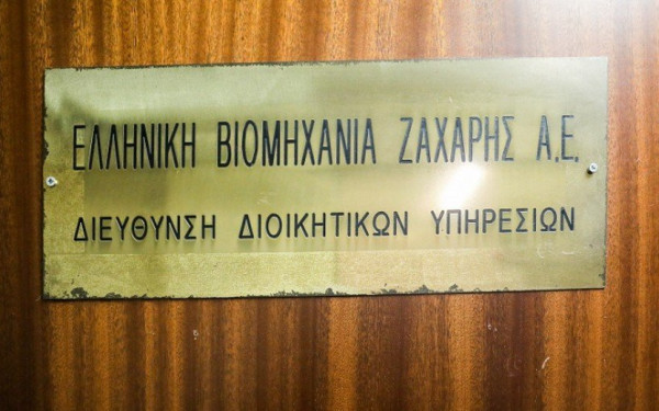 Στη «Μασούτης» περνάνε τα κεντρικά γραφεία της Ελληνικής Βιομηχανία Ζάχαρης στην Αριστοτέλους