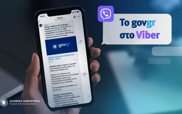 Το gov.gr και στο Viber