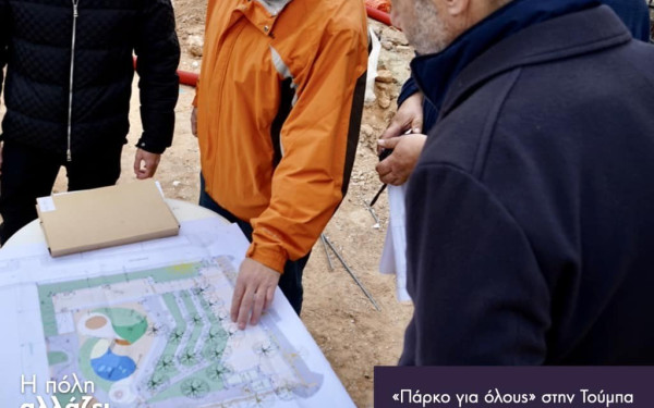 Θεσσαλονίκη: Το καλοκαίρι έτοιμο το πρώτο «Πάρκο για Όλους» (φωτ.)