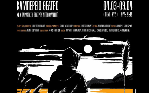 «801,5 m»: Μία παράσταση για τον αδικοχαμένο Βαγγέλη Γιακουμάκη