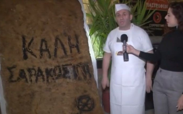 Καθαρά Δευτέρα: Λαγάνα γίγαντα παρασκεύασε αρτοποιείο στη Θεσσαλονίκη (βίντεο)