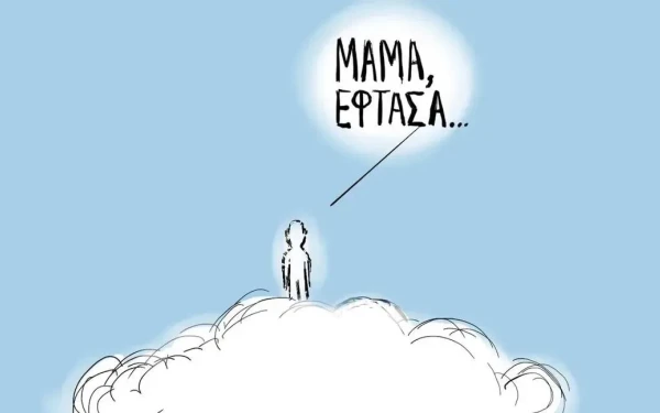 Τραγωδία στα Τέμπη: Σκιτσάροντας το θρήνο - Όταν το πενάκι ζωγραφίζει το ανείπωτο (φωτ.)