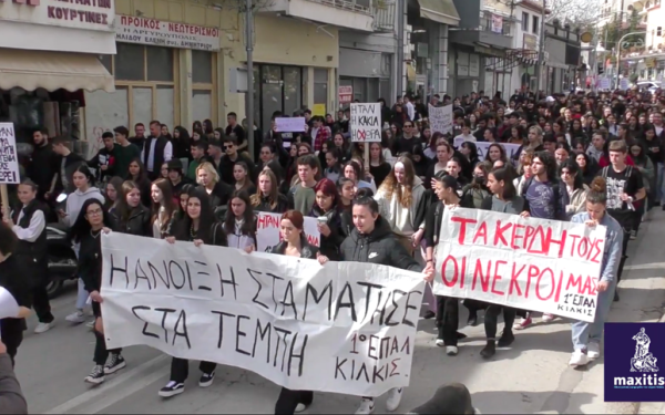 «Η άνοιξη σταμάτησε στα Τέμπη» - Οργή και μαζική συμμετοχή στην διαδήλωση στο Κιλκίς (βίντεο, φωτ.)
