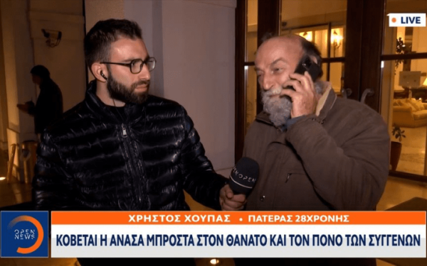 Τραγωδία στα Τέμπη: Στα δικαστήρια προσφεύγει η οικογένεια της 28χρονης Ελπίδας Χούπα