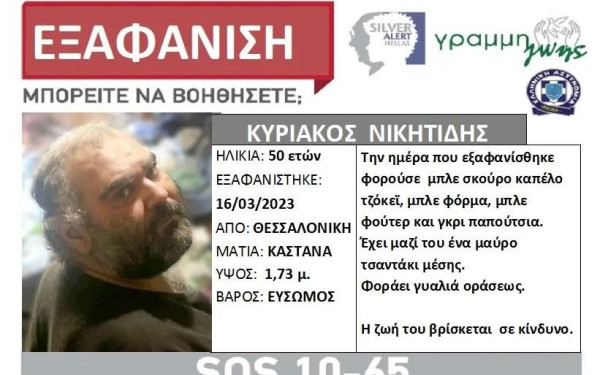 Θεσσαλονίκη: Αγωνία για την εξαφάνιση 50χρονου 
