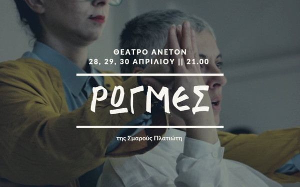 Ρωγμές - Φθορά σημαίνει ζωή: Η τέχνη γκρεμίζει τα στερεότυπα μέσα από ένα πρωτοποριακό πρότζεκτ  