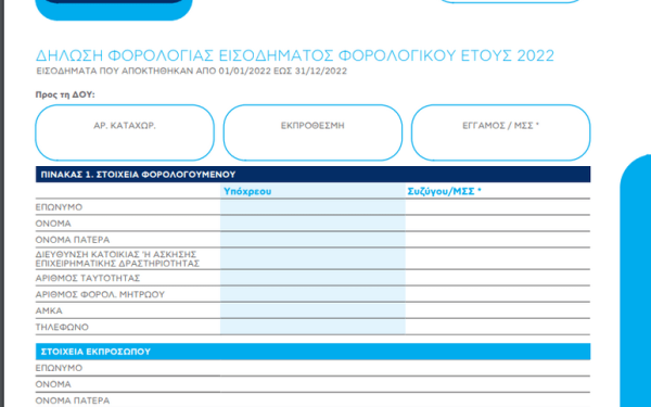 Φορολογικές δηλώσεις: «Μυστικά» για λιγότερο φόρο - Ποιοι πρέπει να σπεύσουν να υποβάλουν τη δήλωσή τους