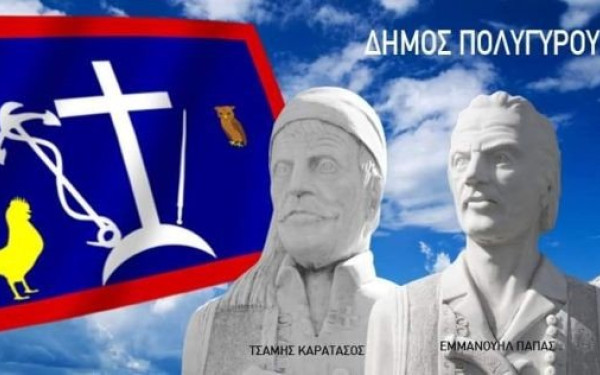 Χαλκιδική: Οι Πολυγυρινοί αγωνιστές του 1821 (βίντεο)