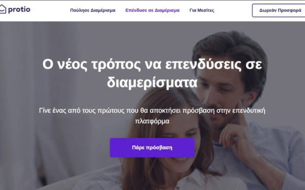 Θεσσαλονίκη - Protio: Η start up που ξεκλειδώνει τα κεφάλαια που βρίσκονται στα... τούβλα