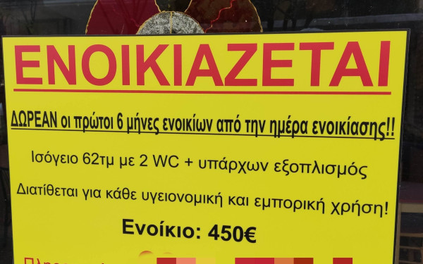 Θεσσαλονίκη: Ενοικιάζεται κατάστημα με δωρεάν τους πρώτους έξι μήνες!
