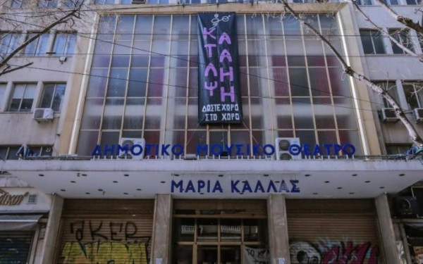 Εκκενώθηκε η κατάληψη στο Ολύμπια Δημοτικό Μουσικό Θέατρο «Μαρία Κάλλας» - Δέκα συλλήψεις
