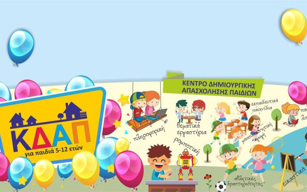 Τρέχουν να προλάβουν για περισσότερες δωρεάν θέσεις παιδιών στα ΚΔΑΠ