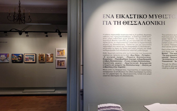 «Ένα εικαστικό μυθιστόρημα για την Θεσσαλονίκη» - Παράταση έκθεσης