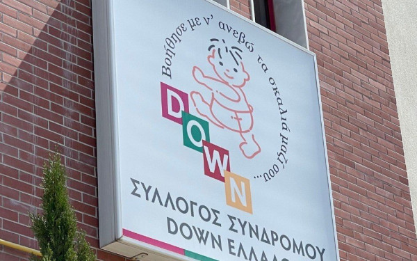 Θεσσαλονίκη: Έναν νέο χώρο δημιουργίας και απασχόλησης για τα παιδιά με σύνδρομο Down εγκαινίασε η Άννα Ευθυμίου
