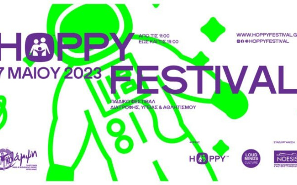 Θεσσαλονίκη: Έρχεται το «1ο Hoppy Festival» - Αναλυτικά το πρόγραμμα των δράσεων