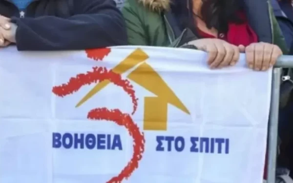 Διορίζονται και οι τελευταίοι εργαζόμενοι στο «Βοήθεια στο Σπίτι» - Κατατέθηκε η τροπολογία