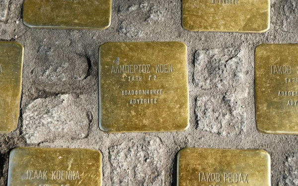 80 χρόνια από τον εκτοπισμό των Θεσσαλονικιών Εβραίων στο Άουσβιτς - Τέχνη και Μνήμη