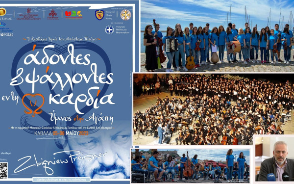 Καβάλα: Μαθητές από την Ελλάδα και το εξωτερικό τιμούν τον Απόστολο Παύλο 