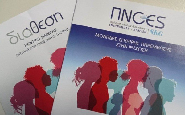 Θεσσαλονίκη: Εγκαινιάζονται νέες δομές που θα παρέχουν δωρεάν υπηρεσίες σε άτομα με διατροφικές διαταραχές