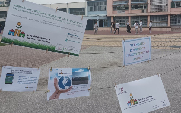 Θεσσαλονίκη: «Η σχολική κοινότητα προστατεύει το κλίμα»
