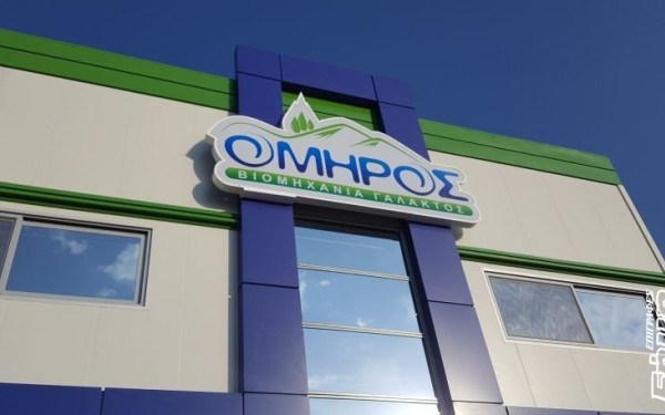 Γαλακτοβιομηχανία ΟΜΗΡΟΣ: Εξαγόρασε από τη ΔΕΛΤΑ εγκατάσταση σταθμού γάλακτος στη Σιδυνή Ξάνθης