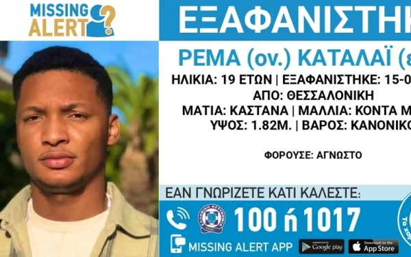 Θεσσαλονίκη: Alert για εξαφάνιση 19χρονου - Αγνοείται ένα μήνα 