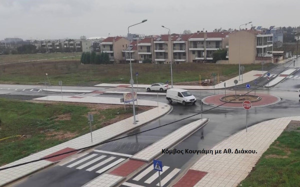 Θέρμη: Έτοιμος ο νέος κυκλικός κόμβος στη συμβολή των οδών Απ. Κουγιάμη και Αν. Παπανδρέου