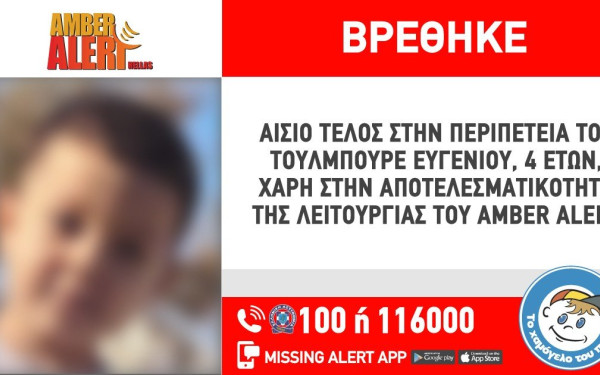 Συναγερμός στην Αθήνα: Εξαφανίστηκε 4χρονος
