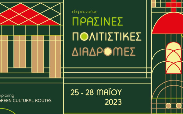 Θεσσαλονίκη: Πράσινες Πολιτιστικές Διαδρομές 2023