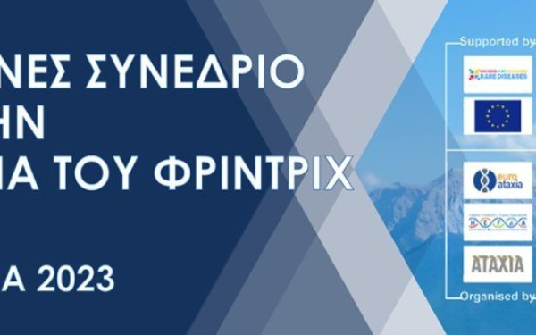 Θεσσαλονίκη: Εν αναμονή του πρώτου φαρμάκου για την Αταξία του Φρίντριχ